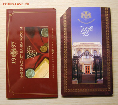 Годовой набор монет СПМД 1997,20.10.19 (22.00) - DSC_3405.JPG