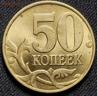 50 копеек 1997 год в блеске. Помогите оценить стоимость! - 20191017_185753