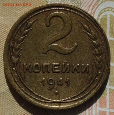 2 коп 1941г 24.10.19 в 22-00 - DSC07036.JPG