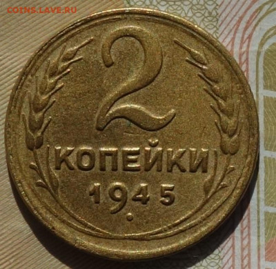 2 коп 1945г 24.10.19 в 22-00 - DSC07043.JPG