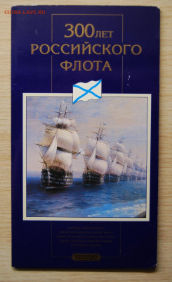 1996 набор 300 лет Флоту ,20.10.19 (22.00) - DSC_3413.JPG