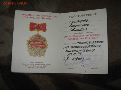Три дока к знакам СССР. До 23 10 2019 - IMG_1090.JPG