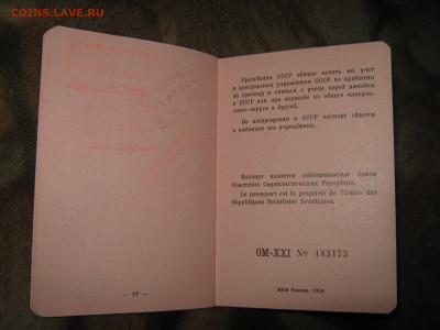 Загранпаспорт СССР До 23 10 2019 - IMG_1095.JPG