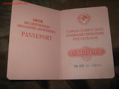 Загранпаспорт СССР До 23 10 2019 - IMG_1092.JPG