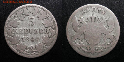 МОНЕТЫ МИРА 10-19 - Германия (Баден) – 3 крейцера (1844) (Ag)