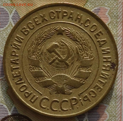 3 коп 1933г 24.10.19 в 22-00 - DSC07070.JPG