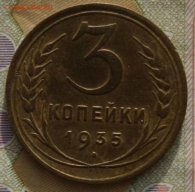 3 коп 1935 ст.тип. 24.10.19 в 22-00 - DSC07073.JPG