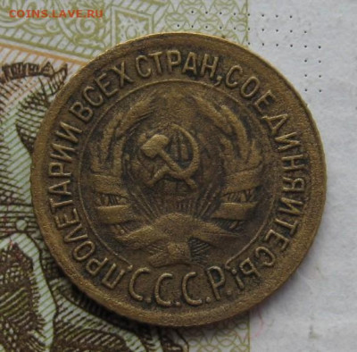 1 копейка 1935с с 200, до 22.10.19 в 22.00мск - IMG_0397.JPG