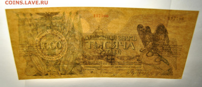 1000 рублей 1919 год UNC Юденич 20.10.2019 в 22-00 мск - DSC_0915.JPG
