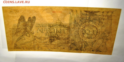 1000 рублей 1919 год UNC Юденич 20.10.2019 в 22-00 мск - DSC_0914.JPG
