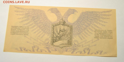 1000 рублей 1919 год UNC Юденич 20.10.2019 в 22-00 мск - DSC_0910.JPG