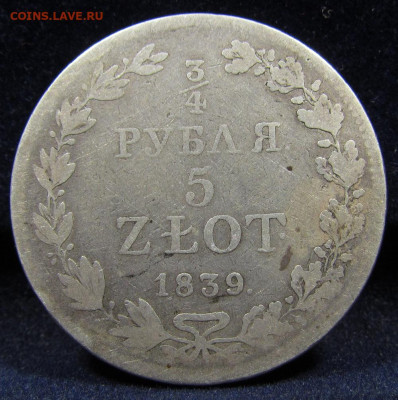 4 рубля 1839 года MW c 200 р. до 24.10.2019г. в 22:00 мск. - IMG_2134.JPG