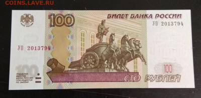100 рублей 2004 серия УО опыт 2, пресс до 23.10.2019 в 22:00 - УО-2