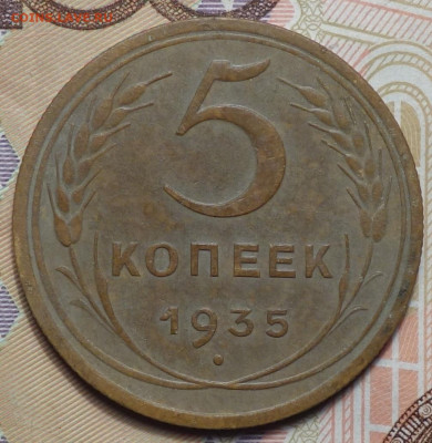 5 коп 1935г нов. тип. 24.10.19 в 22-00 - DSC07206.JPG