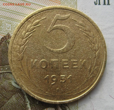 5 копеек 1951 с 200, до 22.10.19 в 22.00мск - IMG_0758.JPG