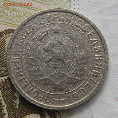 15 копеек 1934 с 200, до 22.10.19 в 22.00мск - IMG_0383.JPG