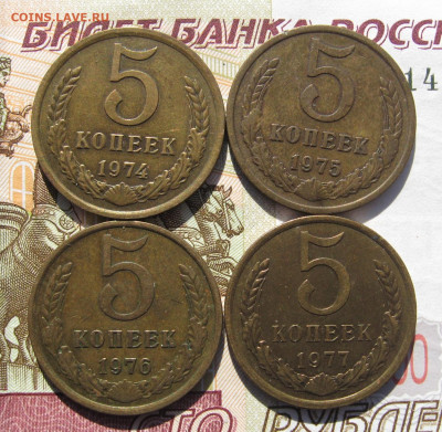 5 копеек 1974,75,76,77 с 200, до 22.10.19 в 22.00мск - IMG_1480.JPG