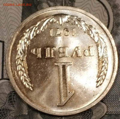 1 рубль 1971 UNC до 22.10.19 до 20.45 - IMG_20191018_204636