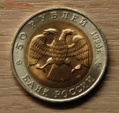 КК ДЖЕЙРАН 1994 50 руб. 20.10.19 (22.00) - DSC_3374.JPG