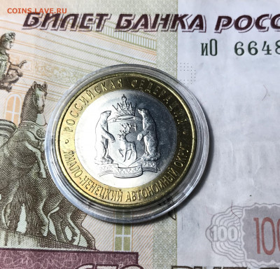 10 руб Ямало-Ненецкий АО до 21.10.2019 в 21.00 - IMG_2396