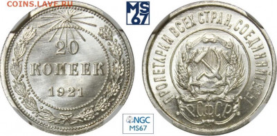 20 копеек 1921 UNC - image