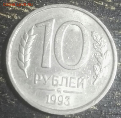 10 рублей 1993 года не магнитная - IMG_20191019_010622