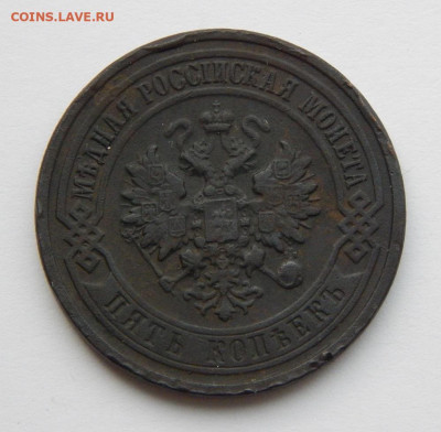 5 копеек 1911 г. СПБ. Николай II. - DSCN6917.JPG