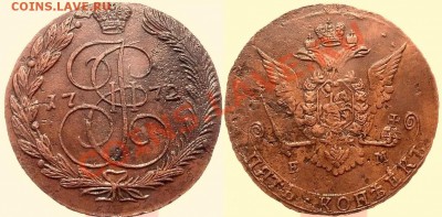 5 копеек 1772г. - 3