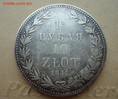 2 рубля 10 злот 1841 год  М.W до 21.10.19 до 22-00 МСК - ф1