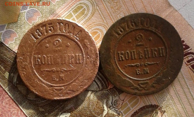 2 копейки 1875, 1876. До 25.10. 22:00 - image