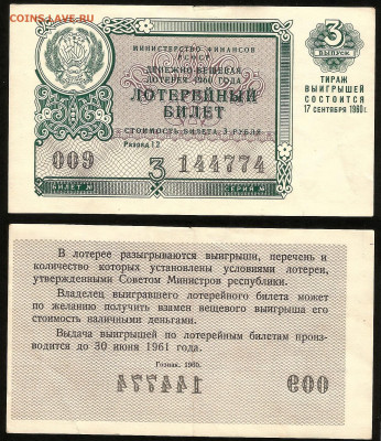 Денежно-вещевая лотерея 1960 г 3 вып - 23.10 22:00 мск - 41