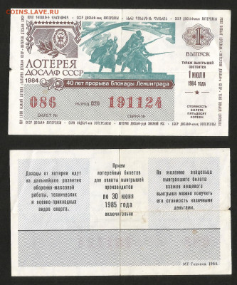 Автомотолотерея ДОСААФ СССР 1967 г - 23.10 22:00мск - 59