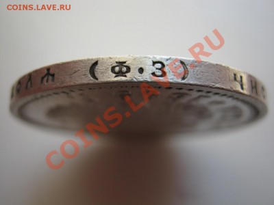 Рубль 1899 г. (ФЗ).  до 27 июля  ___________22-оо___________ - 5.3