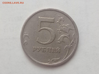 5 рублей 2008 ммд шт. 1.1???? - 122584816 (1)