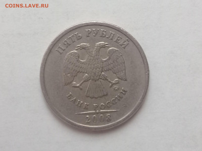 5 рублей 2008 ммд шт. 1.1 (Юрия Кульвелиса.) ??? или нет? - 122584816 (2)