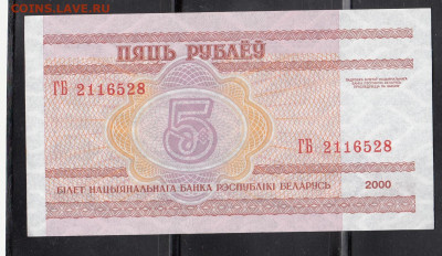 Беларусь 2000 5 рублей пресс до 23 10 - 29