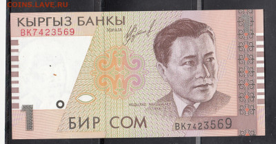 Киргизия 1999 1сом пресс до 23 10 - 30
