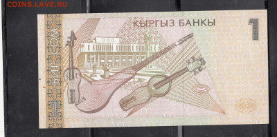Киргизия 1999 1сом пресс до 23 10 - 30а