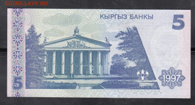 Киргизия 1997 5 сом пресс до 23 10 - 31а