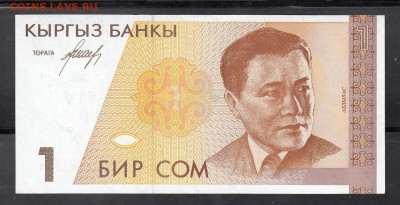 Киргизия 1994 1 сом пресс до 23 10 - 33