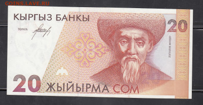 Киргизия 1994 20 сом до 23 10 - 34