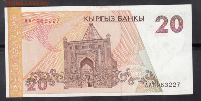 Киргизия 1994 20 сом до 23 10 - 34а