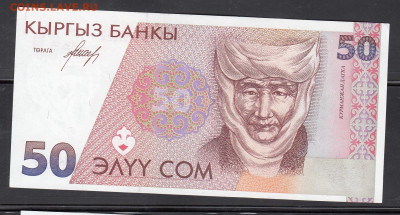Киргизия 1994 50 сом пресс до 23 10 - 35