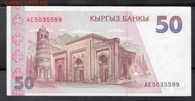 Киргизия 1994 50 сом пресс до 23 10 - 35а