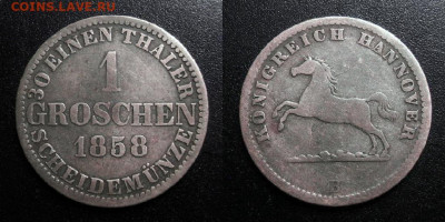 МОНЕТЫ МИРА 10-19 - Германия (Ганновер) – 1 грош (1858 В) (Ag)