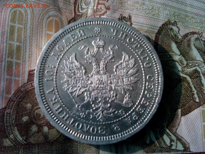 полтина 1859г оценка - IMG_20191019_105923