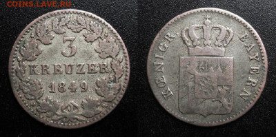 МОНЕТЫ МИРА 10-19 - Германия (Бавария) – 3 крейцера (1849) (Ag)