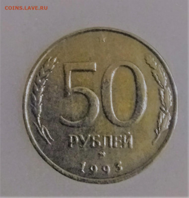 5 рублей 1993г 26.10.2019 - IMG_20191018_210110