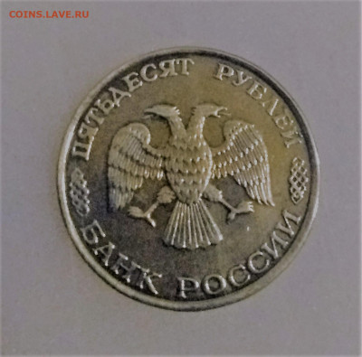 5 рублей 1993г 26.10.2019 - IMG_20191018_210125