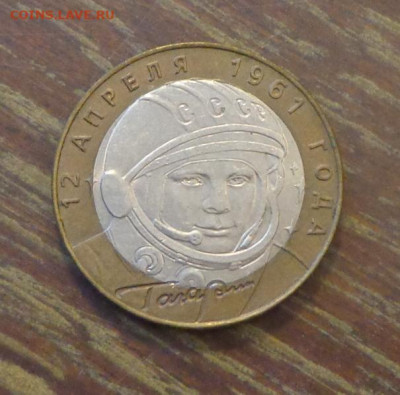 10 рублей БИМ Гагарин СПМД до 25.10, 22.00 - 10 р БИМ Гагарин_1.JPG